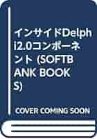 インサイドＤｅｌｐｈｉ２．０コンポ-ネント/ＳＢクリエイティブ/塚越一雄（単行本） Amazon.co.jp: 塚越 一雄: 本
